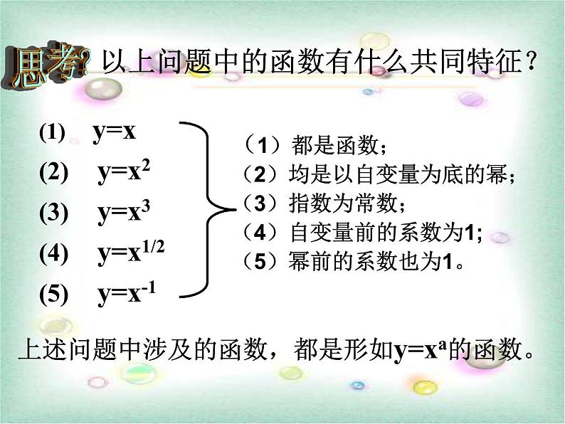 人教A版高中数学必修一第二章：2.3幂函数 课件03