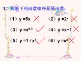 人教A版高中数学必修一第二章：2.3幂函数 课件