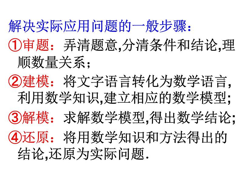 人教A版高中数学必修一第三章：3.2 函数模型及其应用 课件02