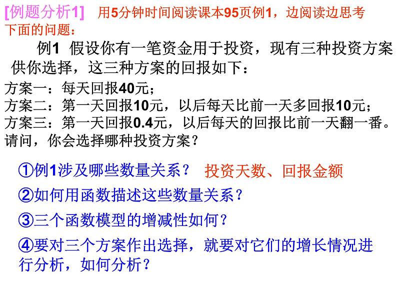 人教A版高中数学必修一第三章：3.2 函数模型及其应用 课件03