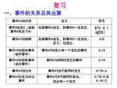 人教A版高中数学必修三第三章：3.2古典概型 课件