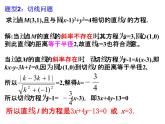 高中数学人教A版必修2第四章4.2直线与圆的位置关系复习课课件