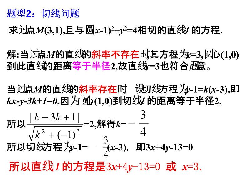 高中数学人教A版必修2第四章4.2直线与圆的位置关系复习课课件第5页