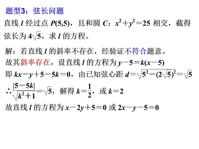 高中数学人教A版必修2第四章4.2直线与圆的位置关系复习课课件第6页