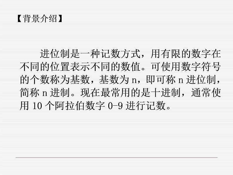 高中数学人教A版必修3第一章-1.3 算法案例3-进位制 课件第3页