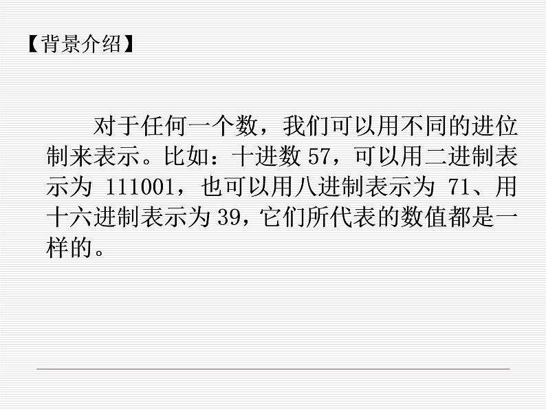 高中数学人教A版必修3第一章-1.3 算法案例3-进位制 课件第4页