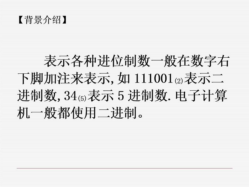 高中数学人教A版必修3第一章-1.3 算法案例3-进位制 课件第5页