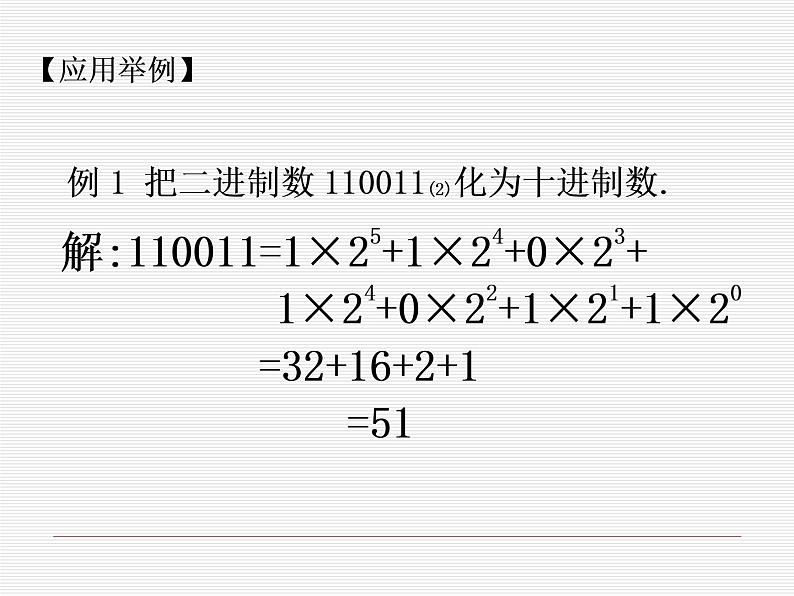 高中数学人教A版必修3第一章-1.3 算法案例3-进位制 课件第6页