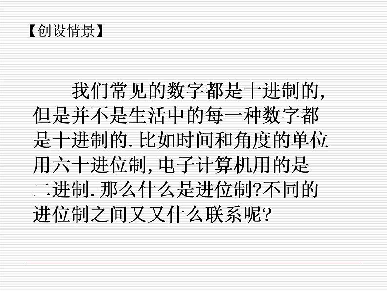 高中数学人教A版必修3第一章-1.3 算法案例3-进位制 课件第7页