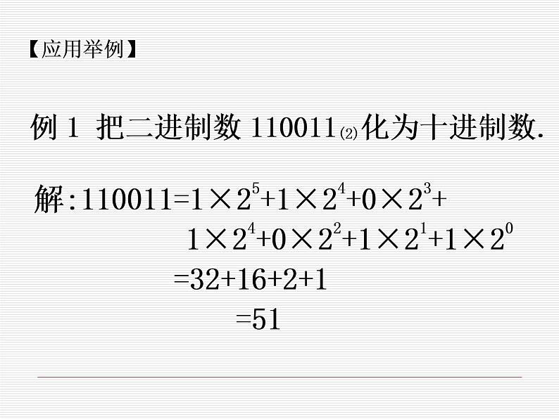 高中数学人教A版必修3第一章-1.3 算法案例3-进位制 课件第8页