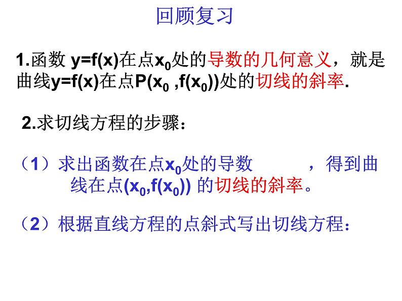 高中数学人教A版第一章1.2.2基本初等函数的导数公式及导数的运算法则 课件第2页