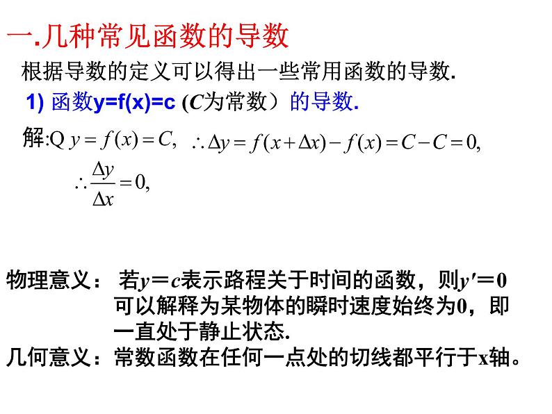 高中数学人教A版第一章1.2.2基本初等函数的导数公式及导数的运算法则 课件第4页