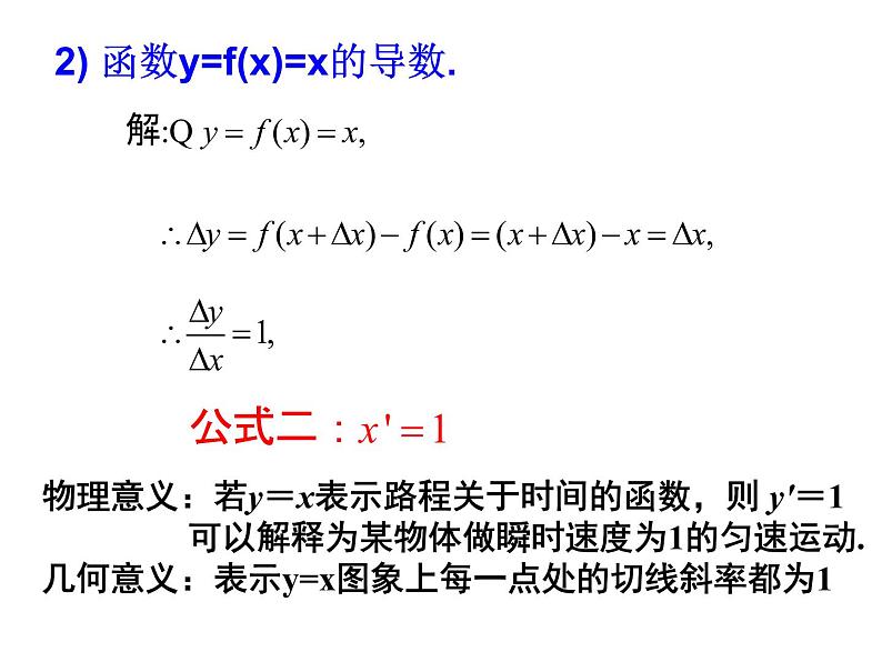 高中数学人教A版第一章1.2.2基本初等函数的导数公式及导数的运算法则 课件第5页