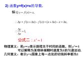 高中数学人教A版第一章1.2.2基本初等函数的导数公式及导数的运算法则 课件
