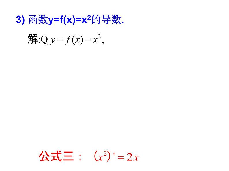 高中数学人教A版第一章1.2.2基本初等函数的导数公式及导数的运算法则 课件第6页