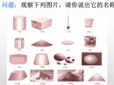 高中数学人教A版必修二1.1.1 柱、锥、台、球的结构特征课件-（24张PPT）