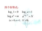 人教A版高中数学必修一第二章：2.2.1对数运算性质第2,3课时 课件