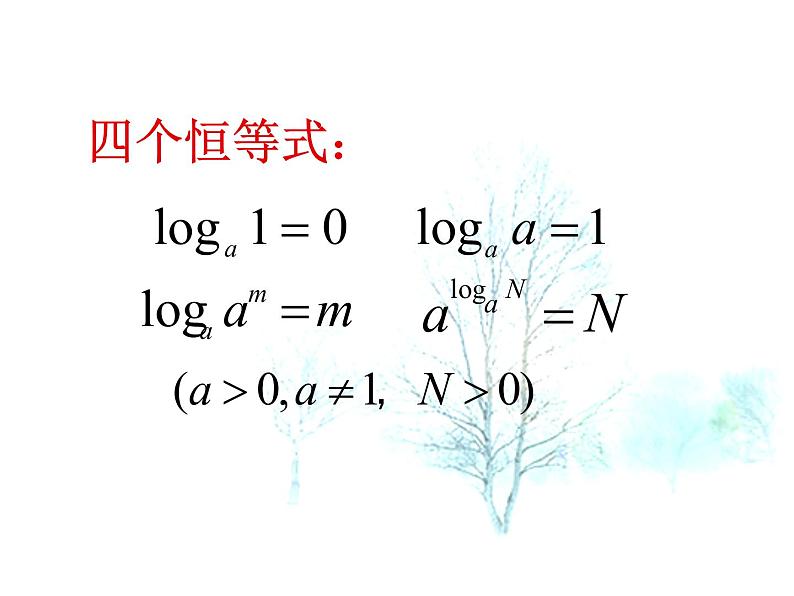 人教A版高中数学必修一第二章：2.2.1对数运算性质第2,3课时 课件第4页