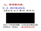 人教A版高中数学必修一第二章：2.2.1对数运算性质第2,3课时 课件