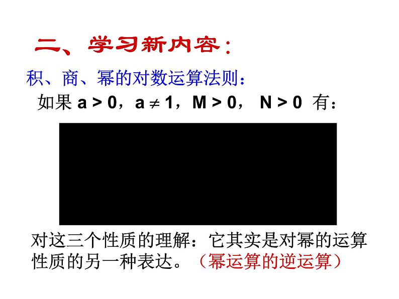 人教A版高中数学必修一第二章：2.2.1对数运算性质第2,3课时 课件第5页