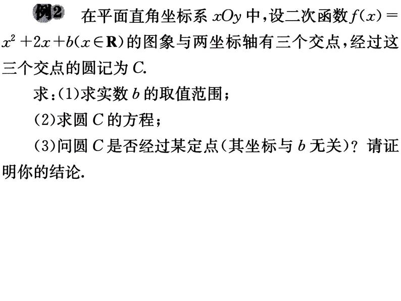 第四章《圆与方程》小结与复习（二）人教版数学必修二同步课件第2页