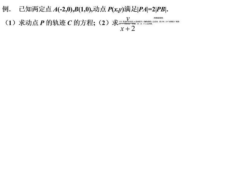 第四章《圆与方程》小结与复习（二）人教版数学必修二同步课件第4页