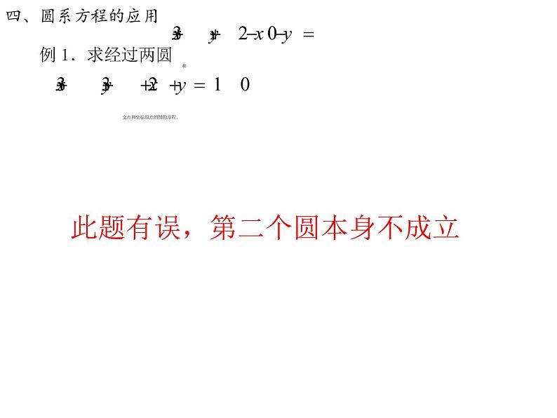第四章《圆与方程》小结与复习（二）人教版数学必修二同步课件第7页