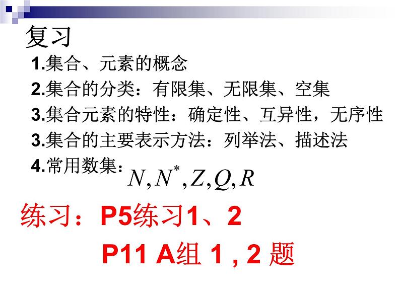 人教A版高中数学必修一第一章：1.1.2集合间的基本关系 课件01