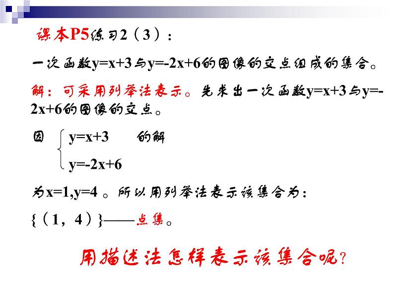 人教A版高中数学必修一第一章：1.1.2集合间的基本关系 课件03