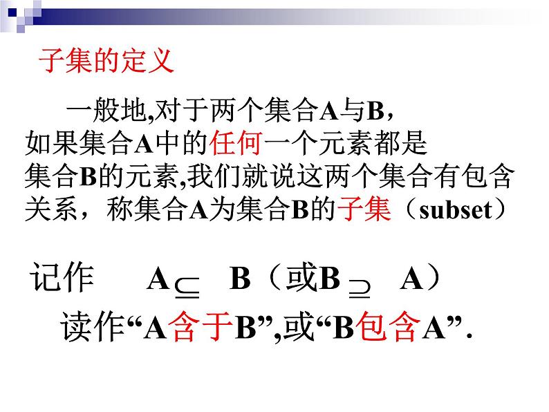 人教A版高中数学必修一第一章：1.1.2集合间的基本关系 课件07