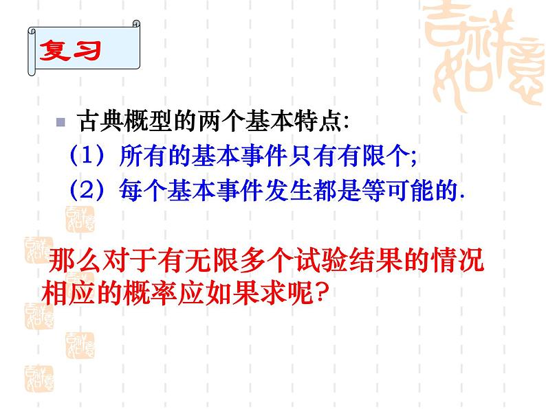 人教A版高中数学必修三第三章：3.3几何概型 课件第2页