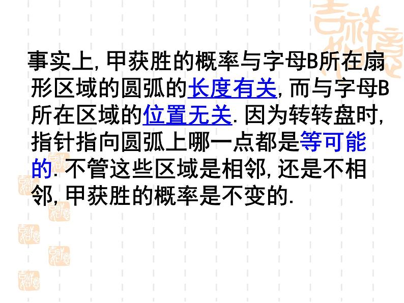 人教A版高中数学必修三第三章：3.3几何概型 课件第4页