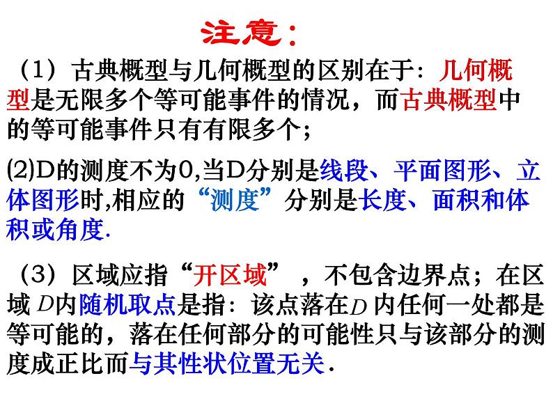 人教A版高中数学必修三第三章：3.3几何概型 课件第6页