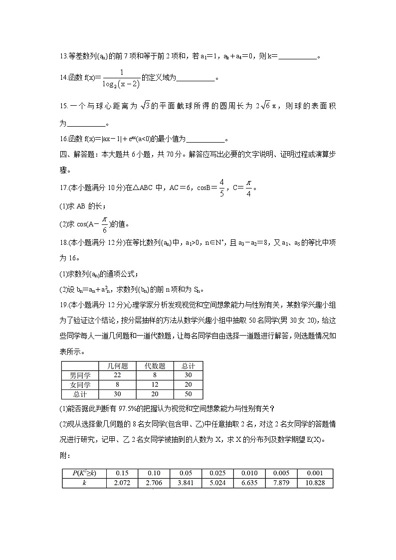 湖北省孝感市普通高中2022届高三上学期期中联考数学含答案第3页