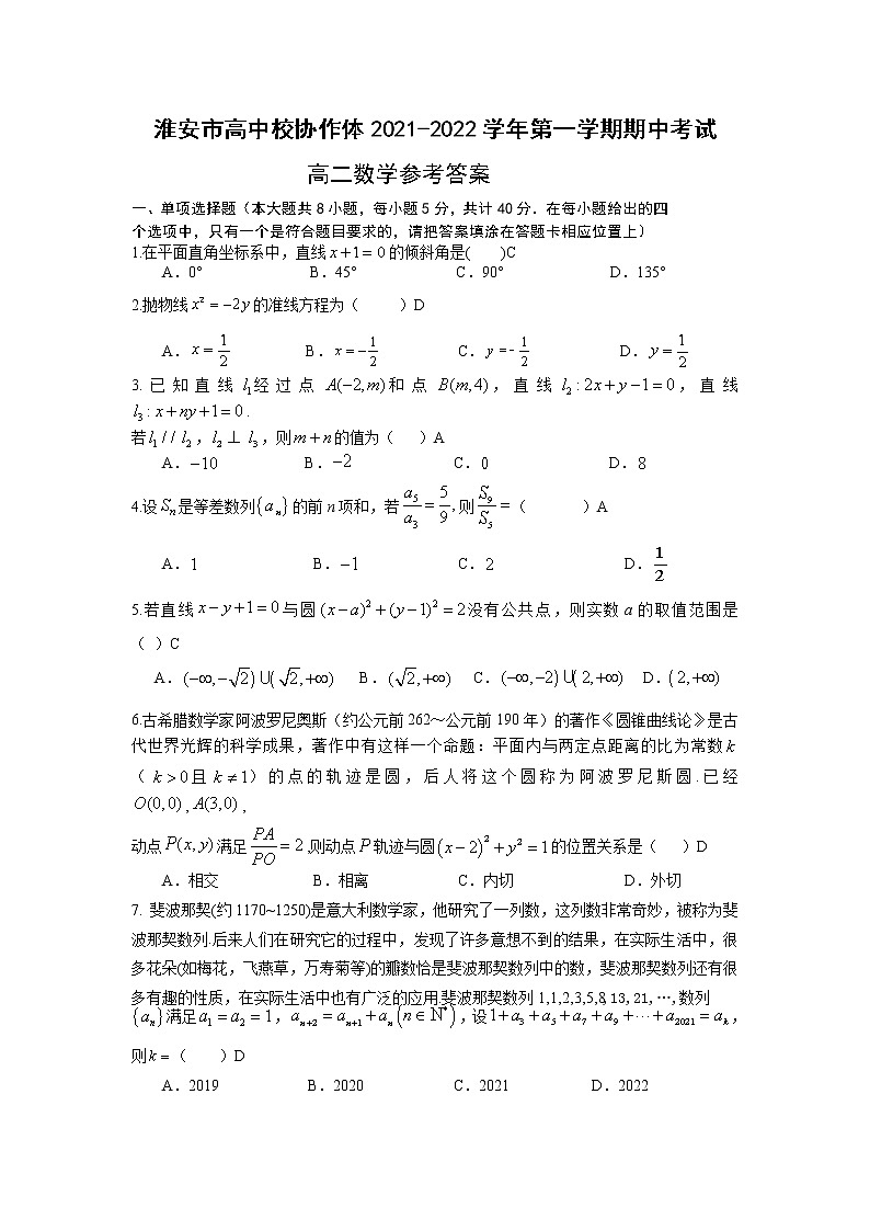 高二数学试卷和答案第1页