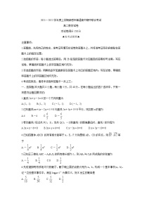 湖北省孝感市2021-2022学年高二上学期期中联考数学含答案