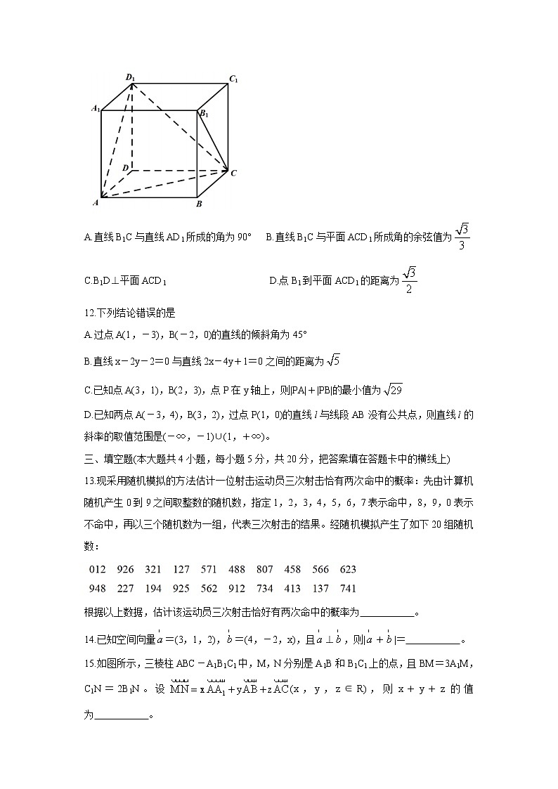 湖北省孝感市2021-2022学年高二上学期期中联考数学含答案第3页