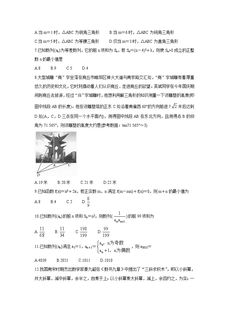 河南省商开大联考2021-2022学年高二上学期期中考试数学（文）含答案第2页