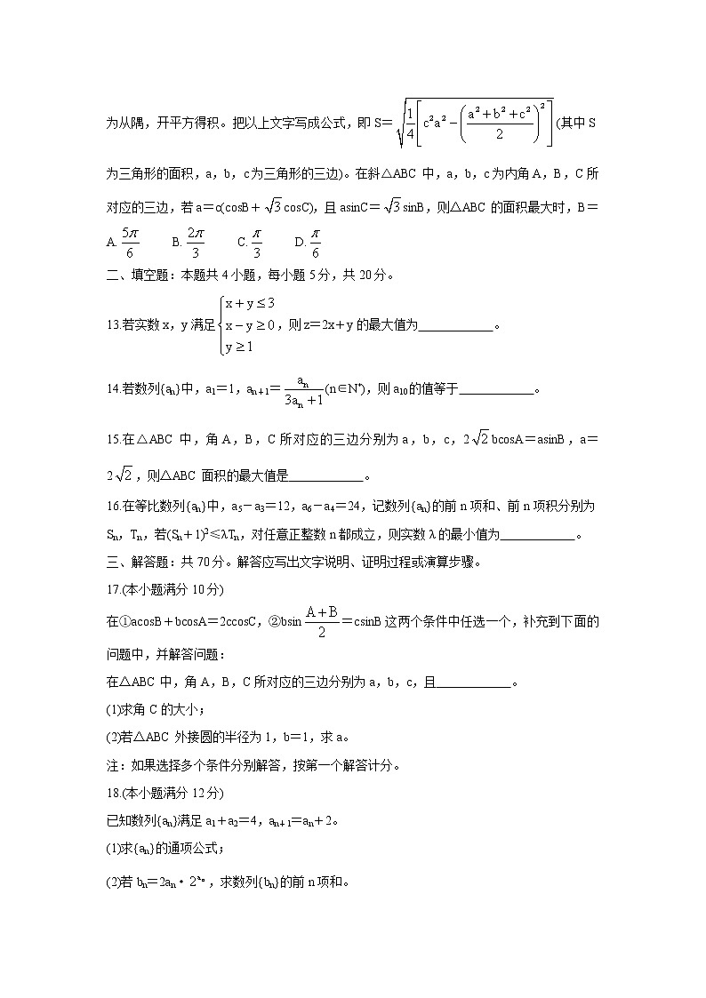 河南省商开大联考2021-2022学年高二上学期期中考试数学（文）含答案第3页