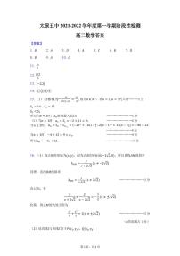 山西省太原市第五中学2021-2022学年高二上学期12月月考试题数学PDF版含答案（可编辑）