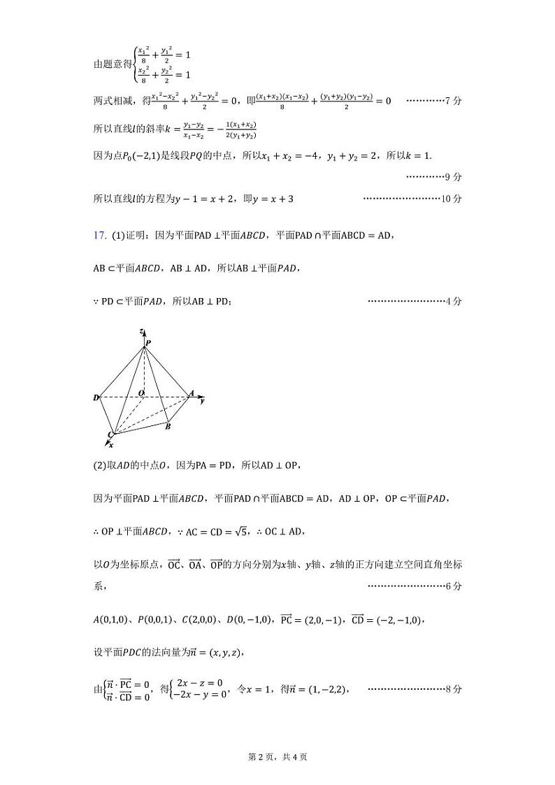 太原五中2021-2022学年度第一学期阶段性检测高二数学-纯答案用卷第2页