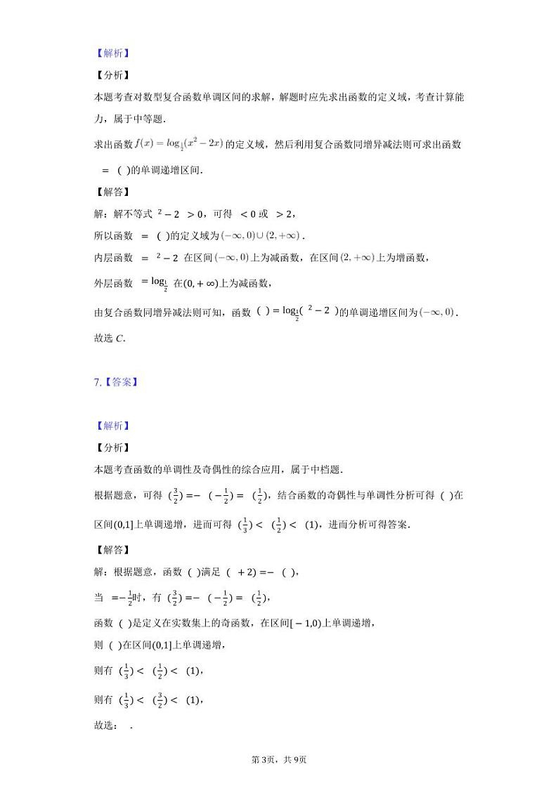 12月月考答案第3页