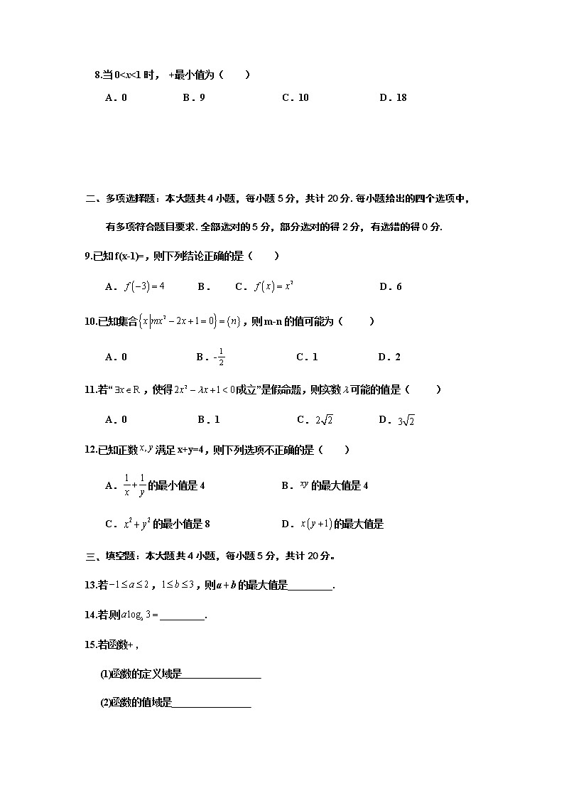 江苏省淮安市高中校协作体2021-2022学年高一上学期期中考试数学试卷含答案02