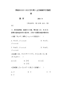 江苏省高邮市2021-2022学年高一上学期期中学情调研数学试题含答案