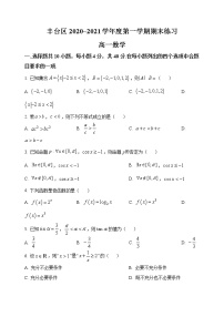 北京市丰台区2020-2021学年度高一上学期期末练习数学试题 含答案