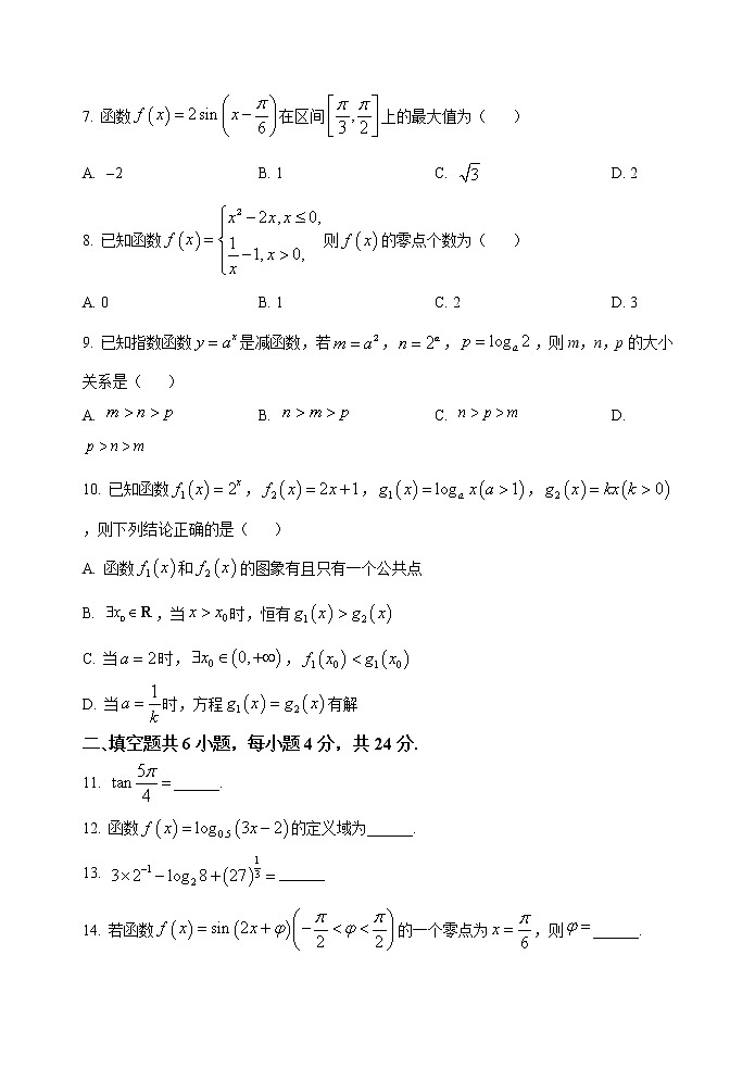 2021年北京市丰台区高一上学期期末练习数学试题（word版含答案）02