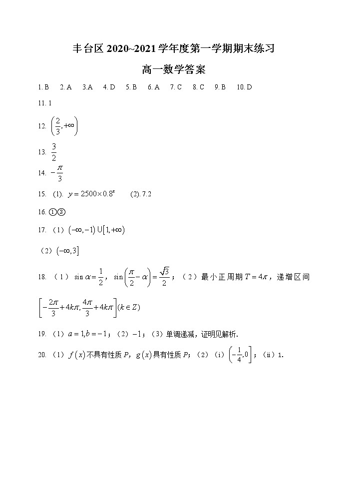 2021年北京市丰台区高一上学期期末练习数学试题（word版含答案）01
