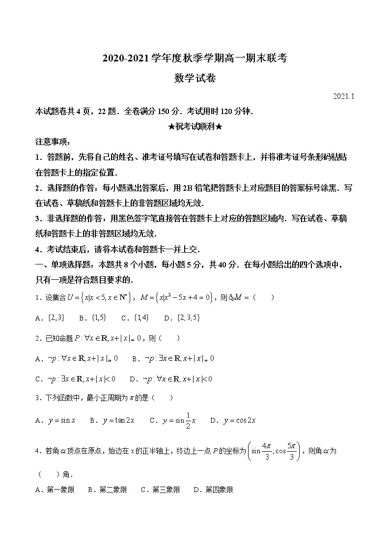 湖北省天门市2020-2021学年高一上学期期末数学试题第1页