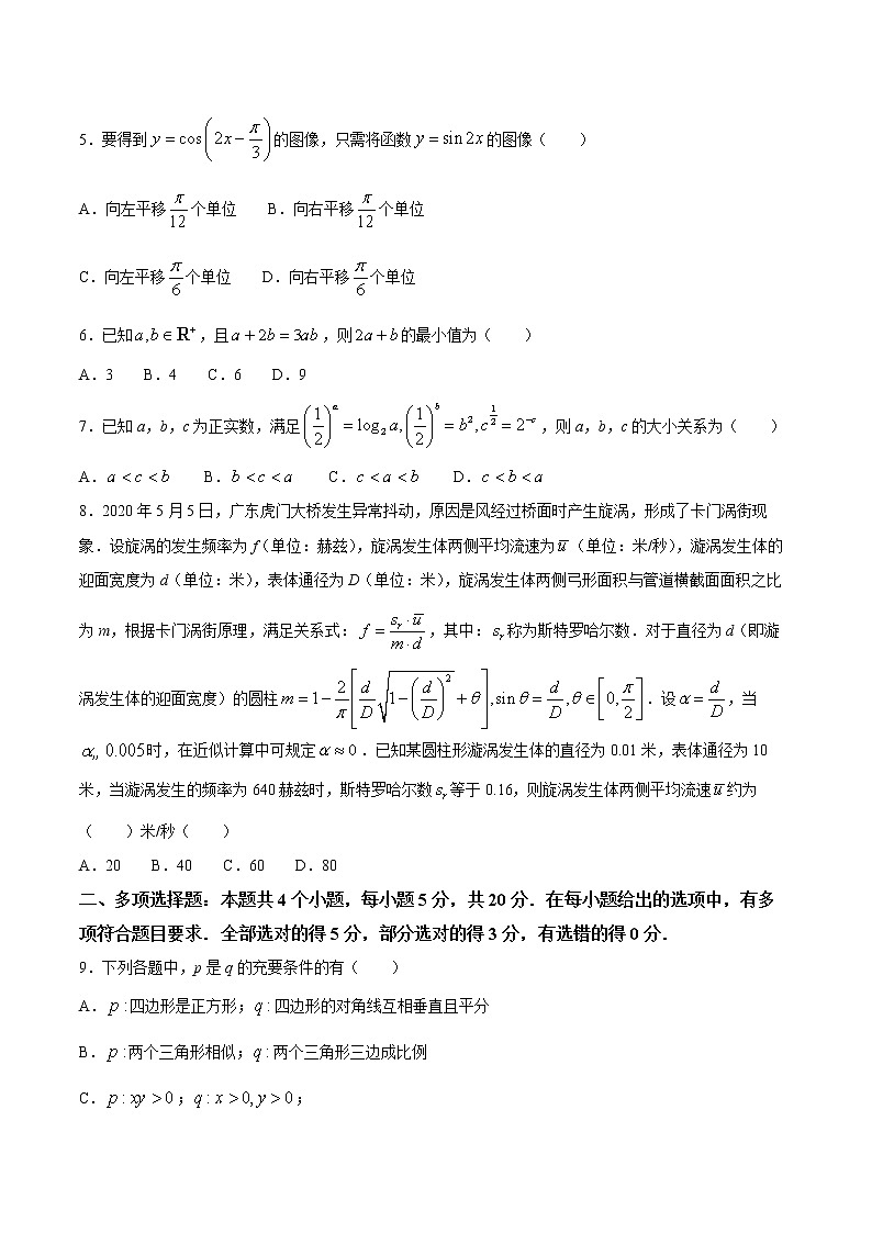 湖北省天门市2020-2021学年高一上学期期末数学试题第2页