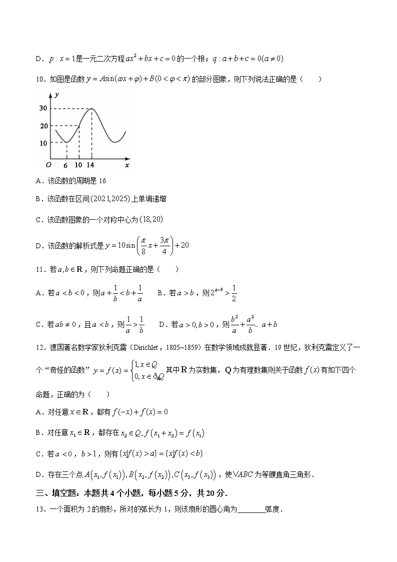 湖北省天门市2020-2021学年高一上学期期末数学试题第3页